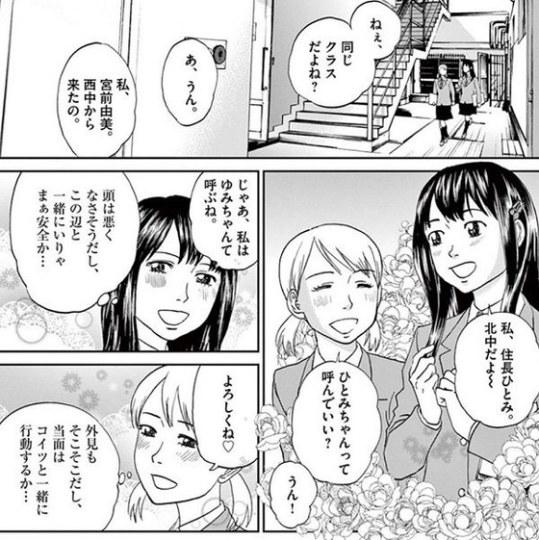 真实！女漫画家刻画女性关系引发话题